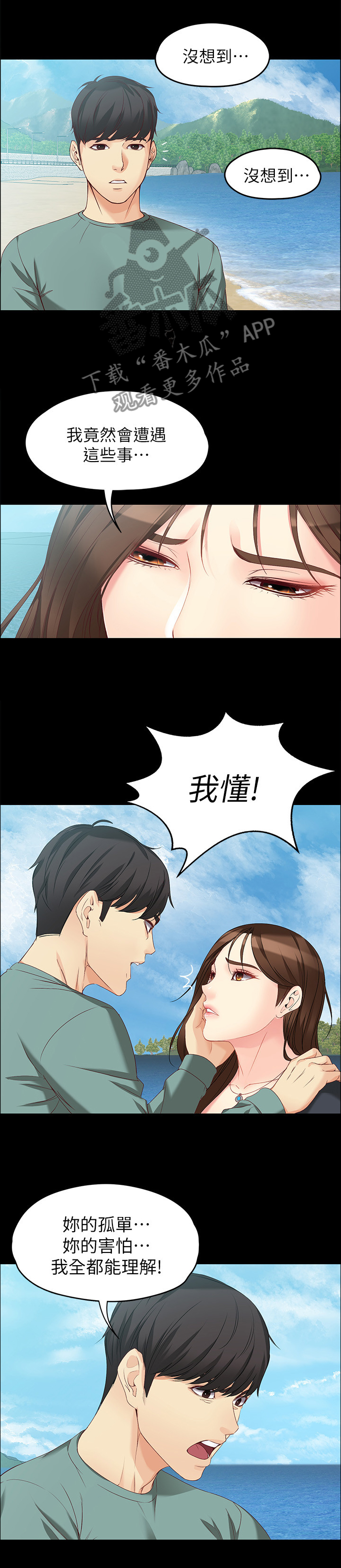 工读生真宇漫画,第101章：彼此的感受5图