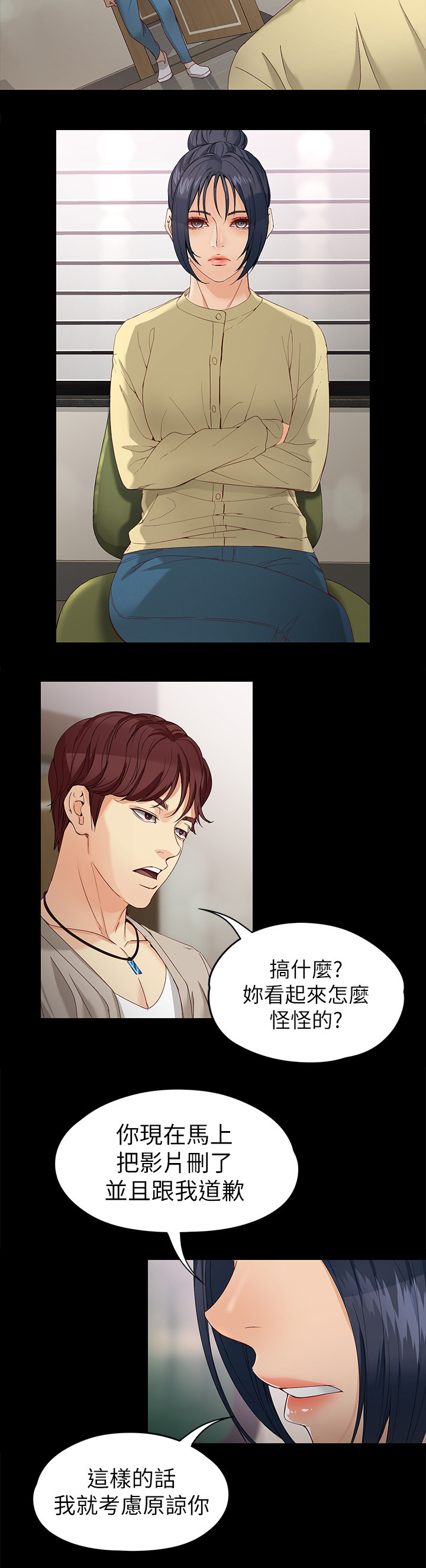 工读生真宇漫画,第56章：精彩的演出2图