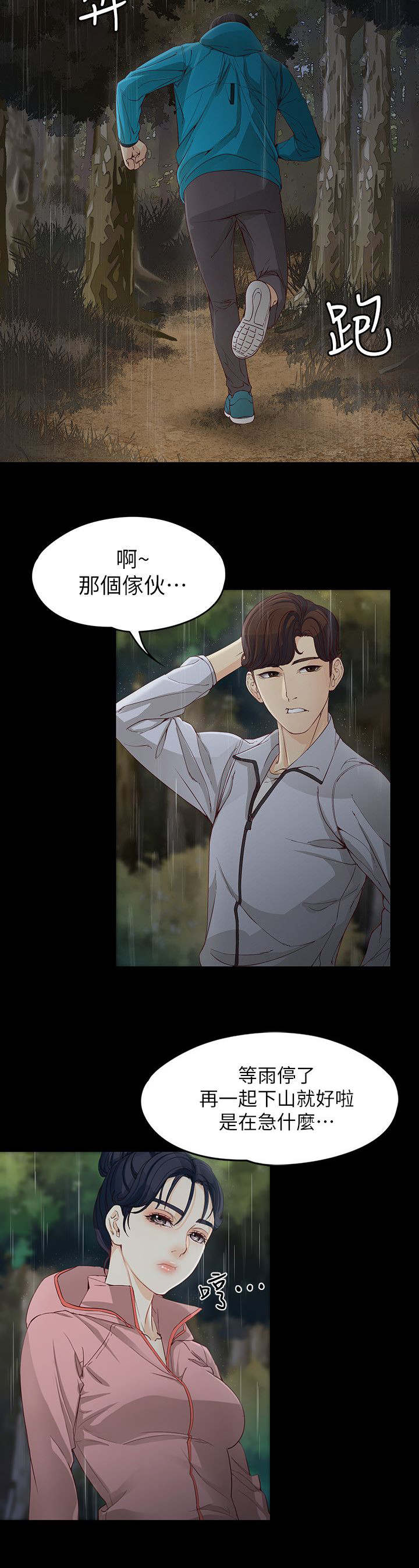 工读生真宇漫画,第22章：下雨了1图