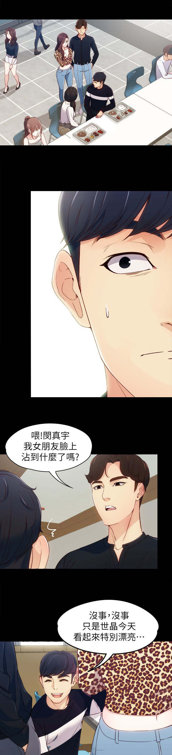 工读生真宇漫画,第13章：好朋友3图