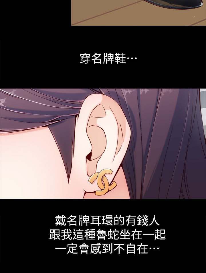 工读生真宇漫画,第1章：第一次见面2图