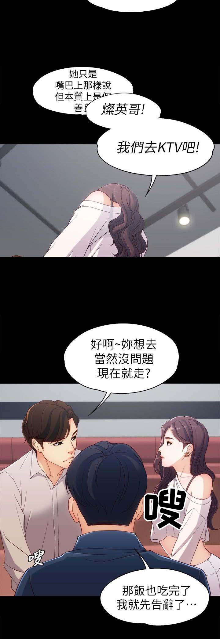 工读生真宇漫画,第2章：当作不存在3图
