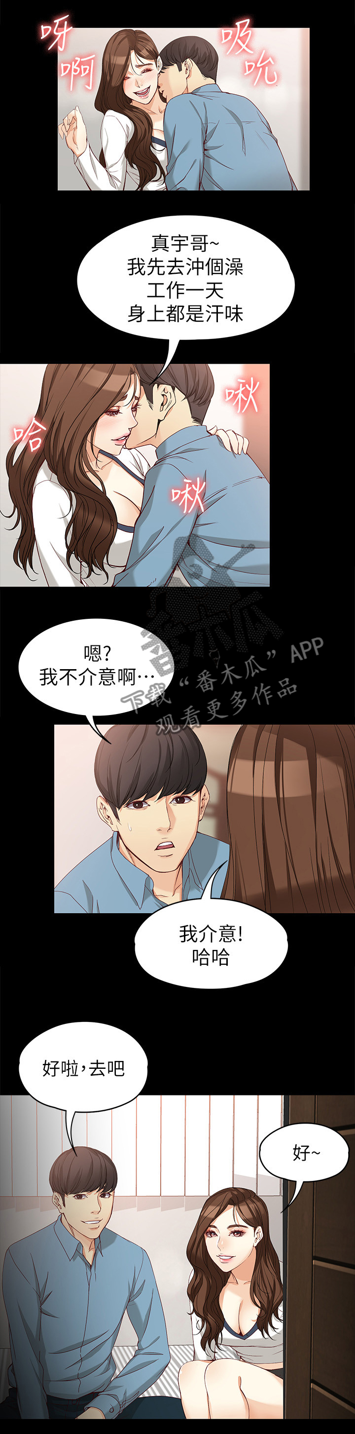 工读生真宇漫画,第67章：坚持下去2图