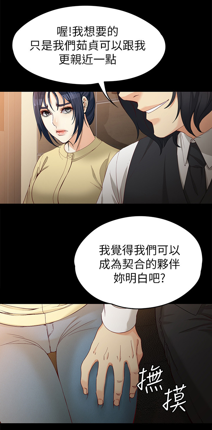 工读生真宇漫画,第58章：危机1图