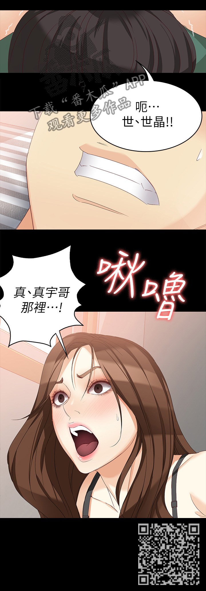 工读生真宇漫画,第70章：美好的早晨3图