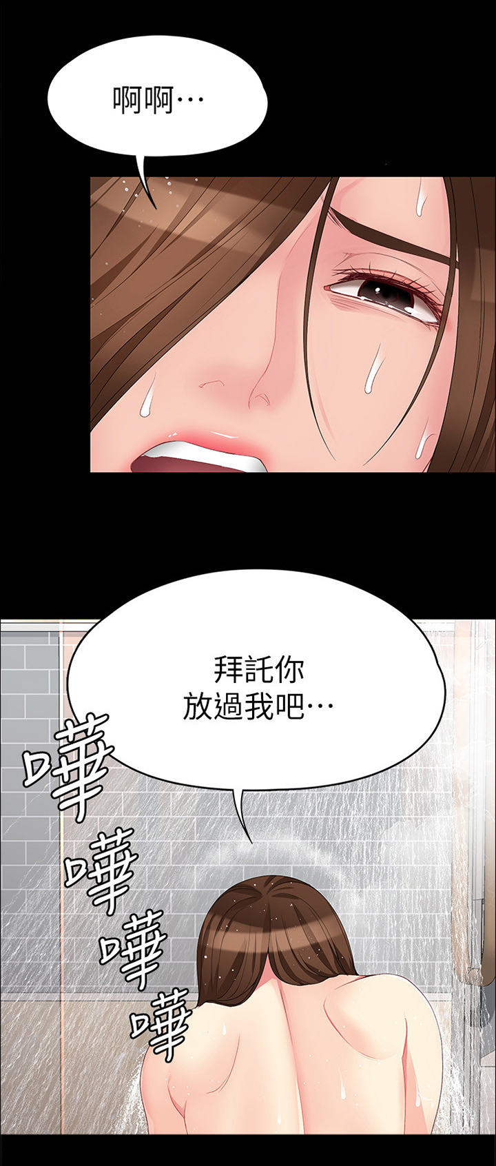 工读生真宇漫画,第93章：一切交给我5图