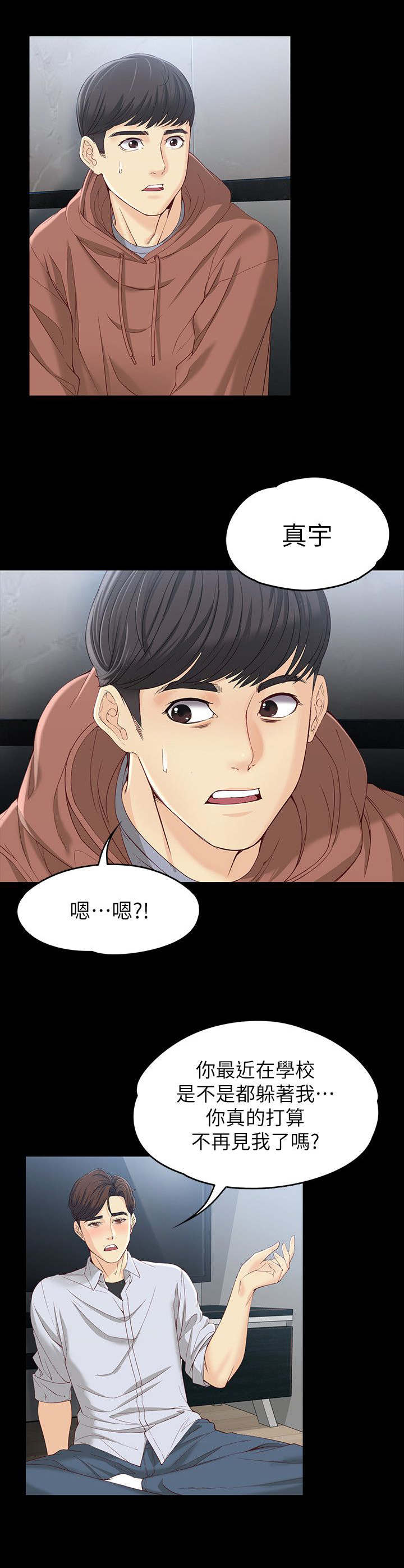 工读生真宇漫画,第27章：留宿2图