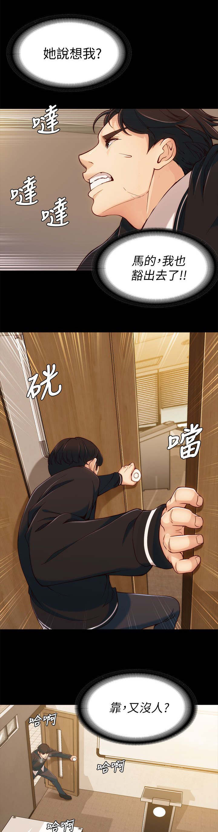工读生真宇漫画,第6章：相约教室4图