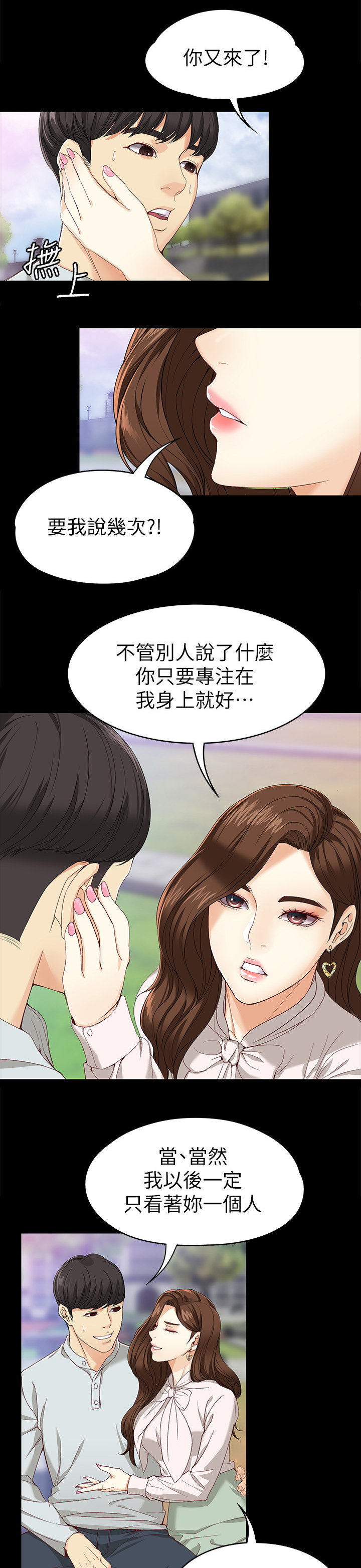工读生真宇漫画,第52章：激动又兴奋1图