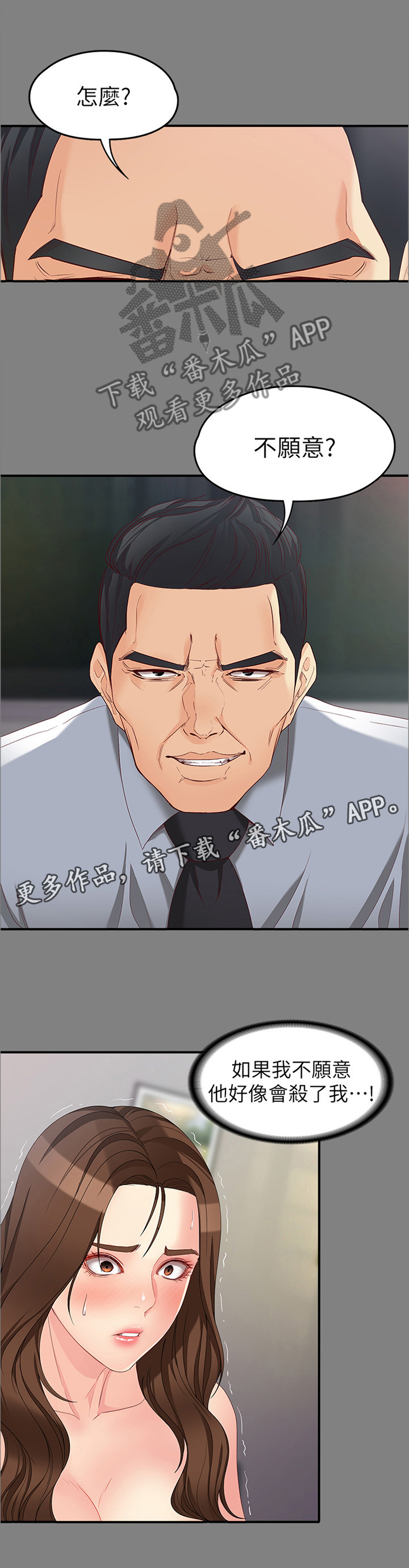 工读生真宇漫画,第98章：认真一点2图