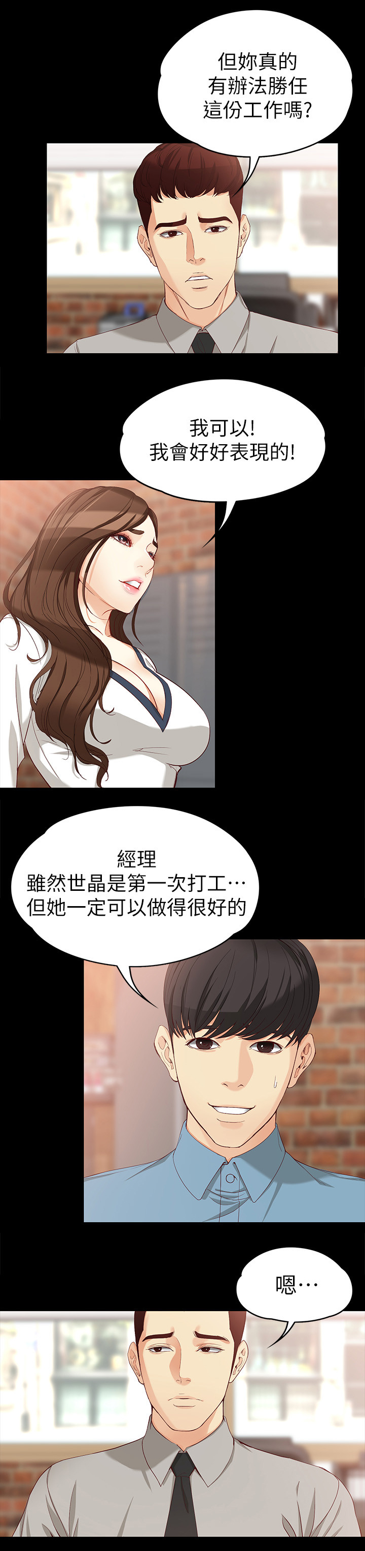 工读生真宇漫画,第63章：新的工作2图