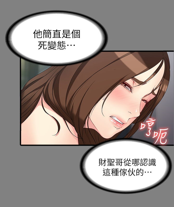 工读生真宇漫画,第99章：我们就是恋人了2图