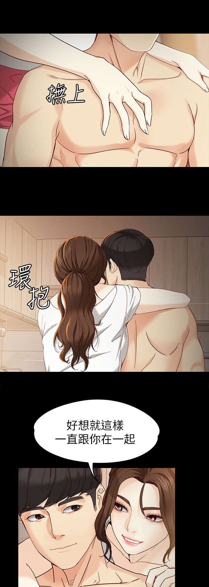 工读生真宇漫画,第37章：你是谁5图