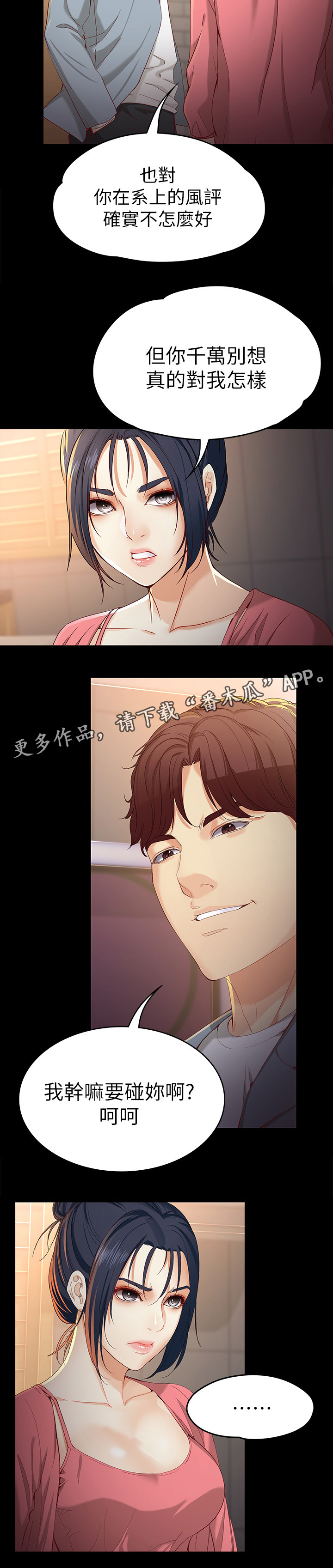 工读生真宇漫画,第46章：干净的人2图