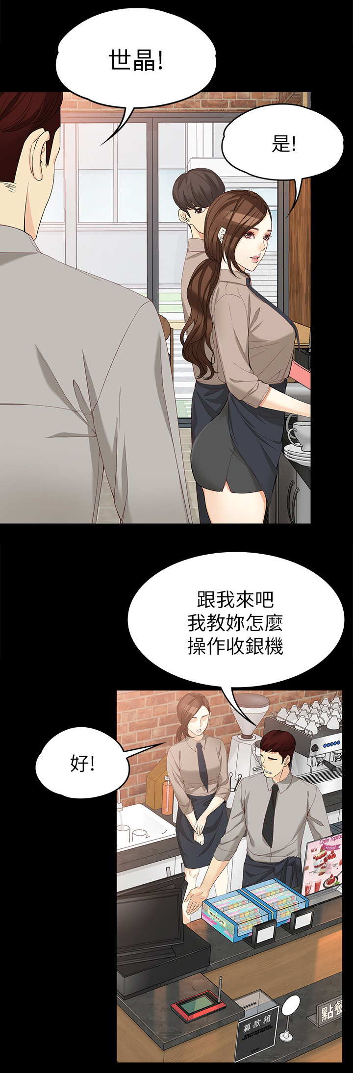 工读生真宇漫画,第63章：新的工作1图