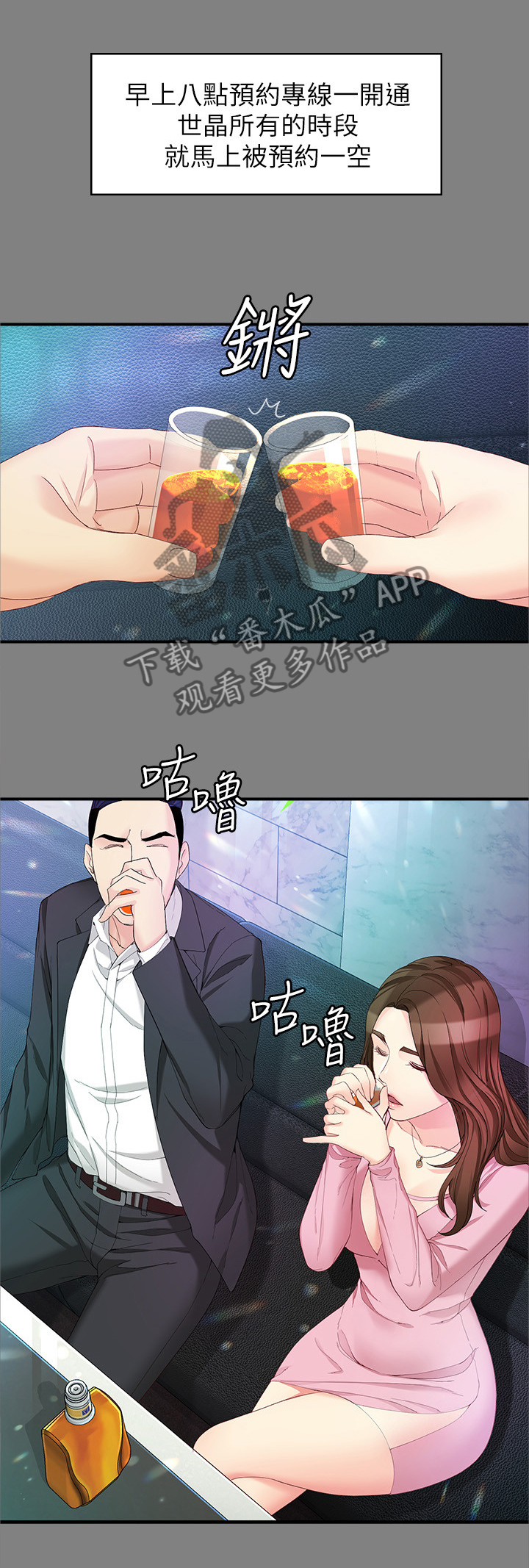 工读生真宇漫画,第96章：无敌的表现2图
