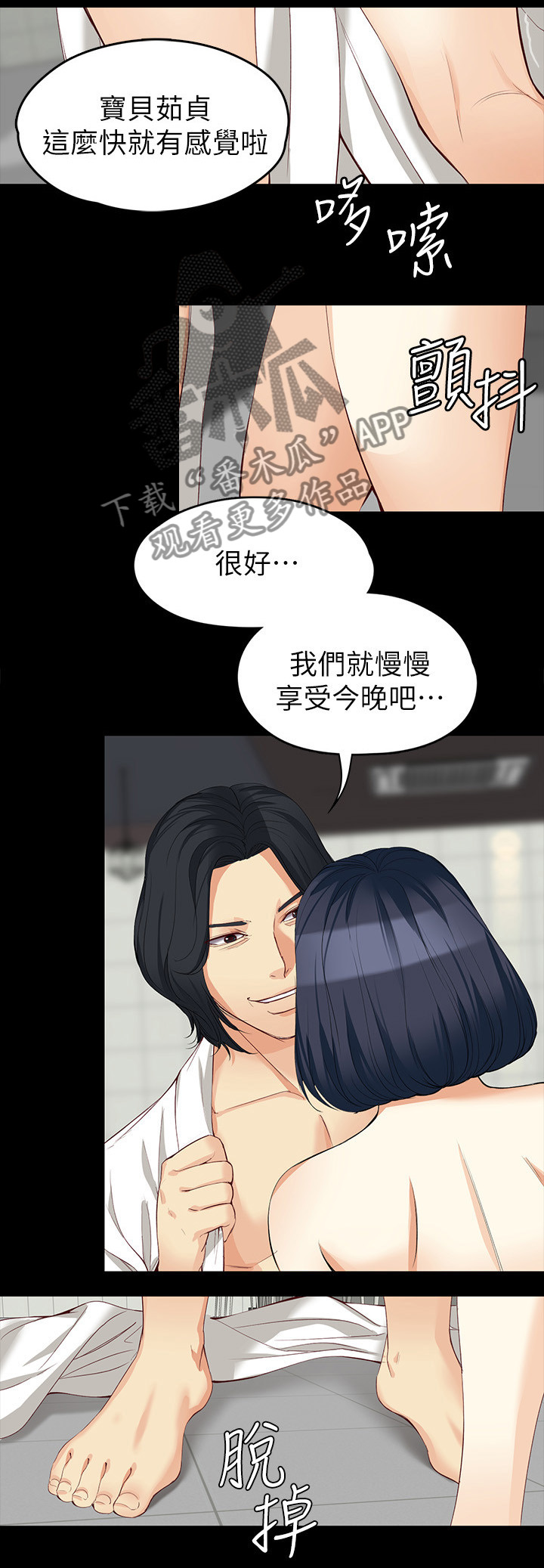 工读生真宇漫画,第75章：忍辱负重2图