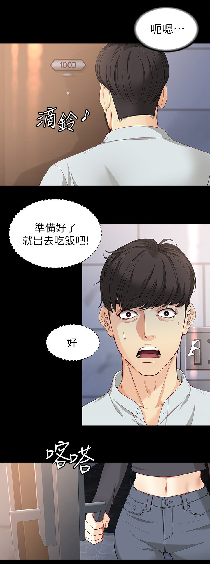 工读生真宇漫画,第61章：等我!2图