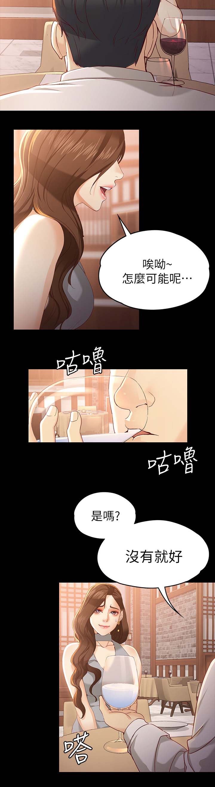 工读生真宇漫画,第39章：吃饭1图