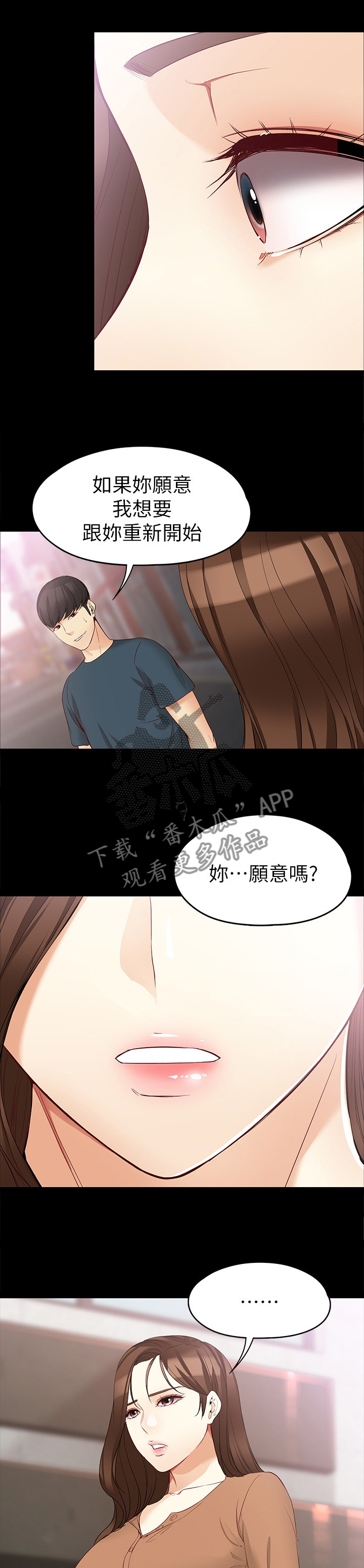 工读生真宇漫画,第87章：共同面对1图