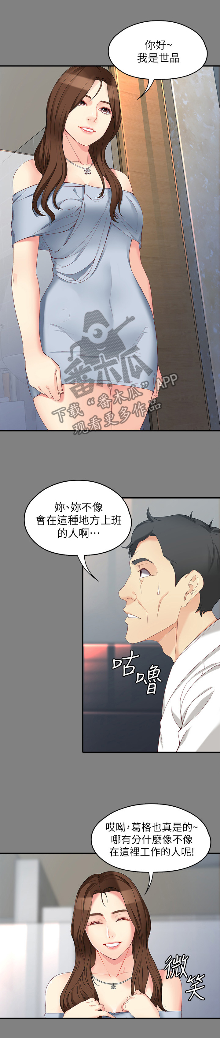 工读生真宇漫画,第95章：躲不掉就享受5图