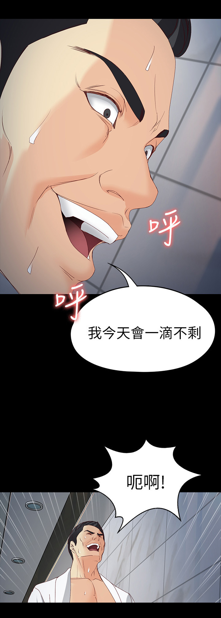 工读生真宇漫画,第106章：真的对不起5图