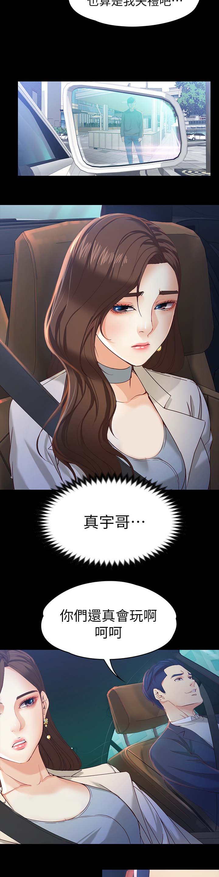 工读生真宇漫画,第39章：吃饭5图