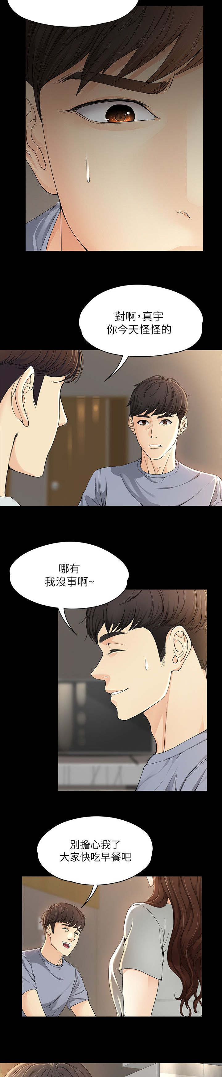 工读生真宇漫画,第21章：登山2图