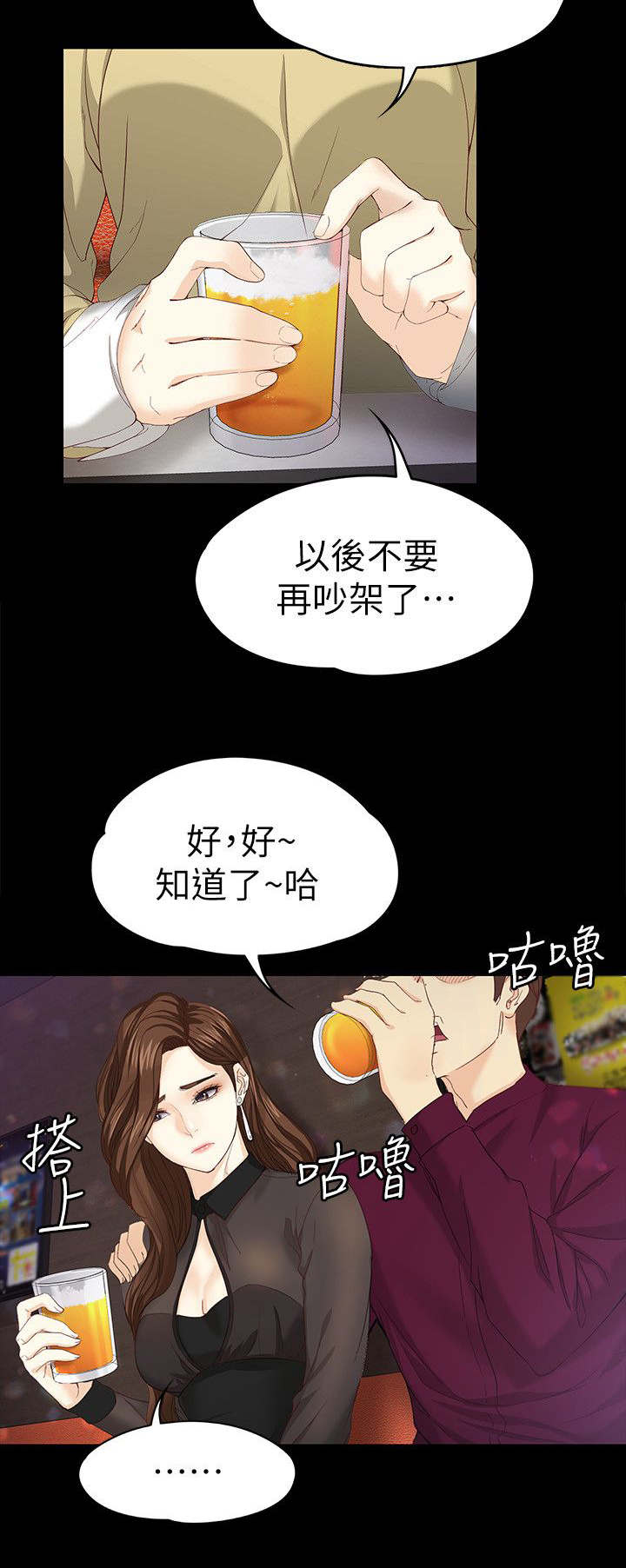 工读生真宇漫画,第30章：有话要说2图