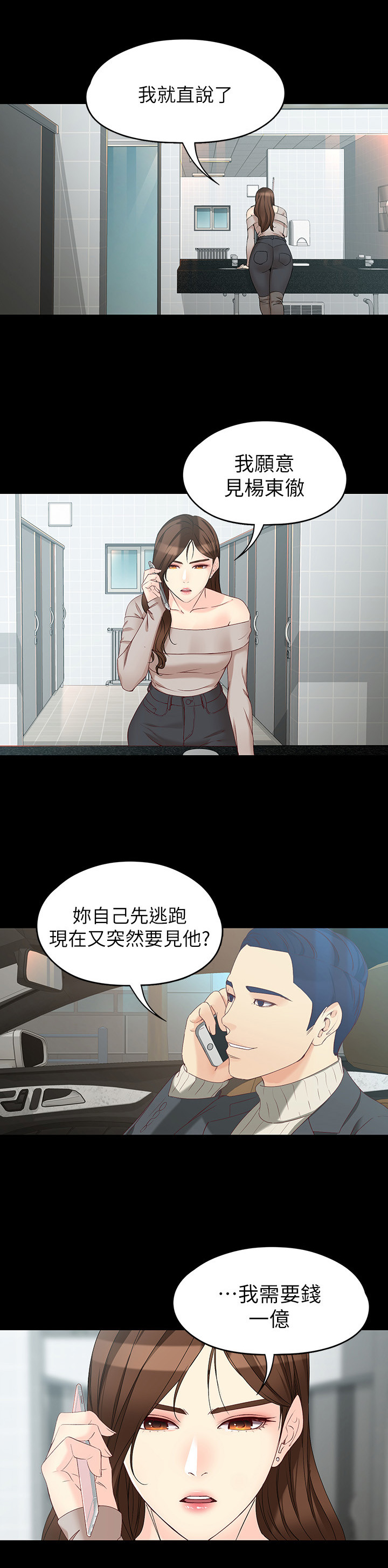 工读生真宇漫画,第104章：一亿元3图