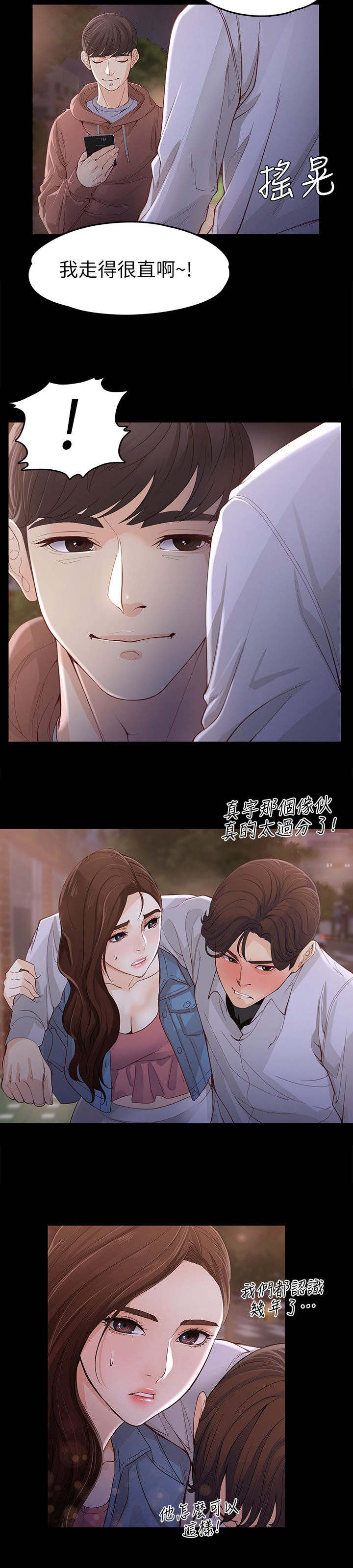 工读生真宇漫画,第26章：撞见1图