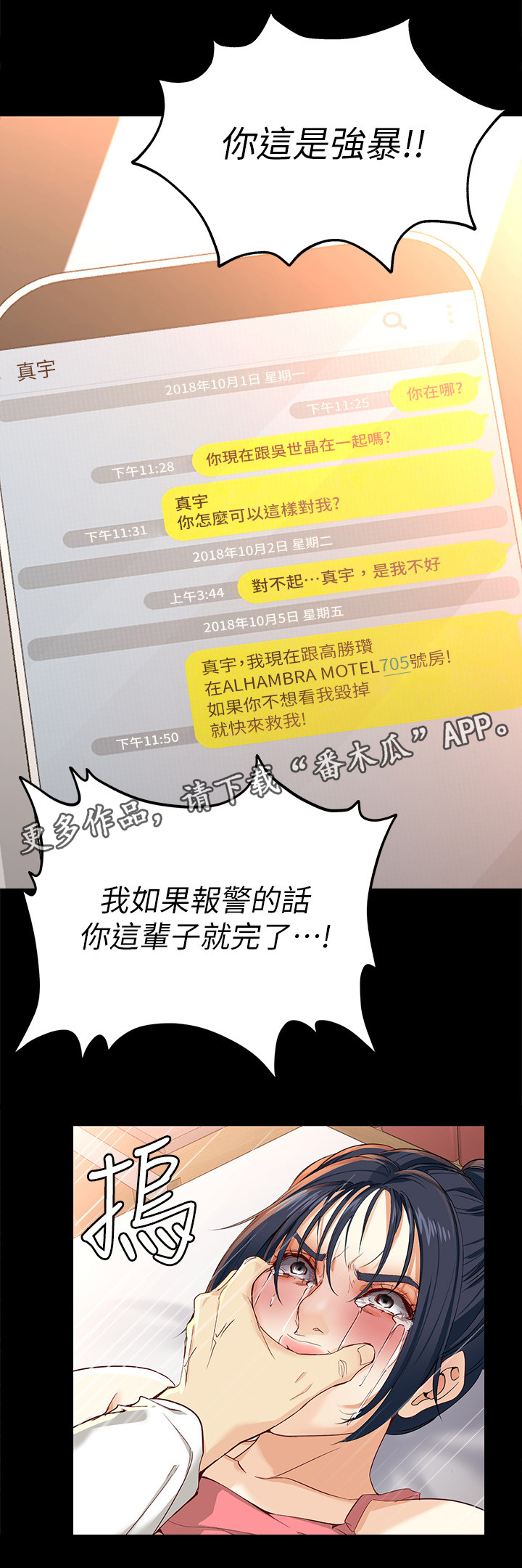 工读生真宇漫画,第47章：怎么办3图