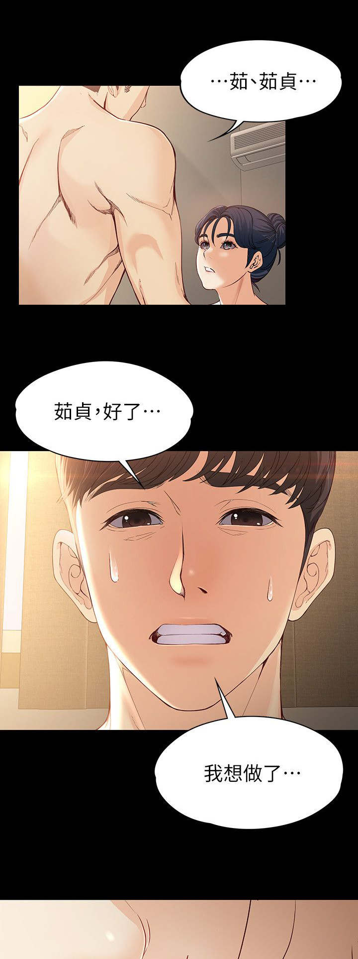 工读生真宇漫画,第25章：我爱你4图