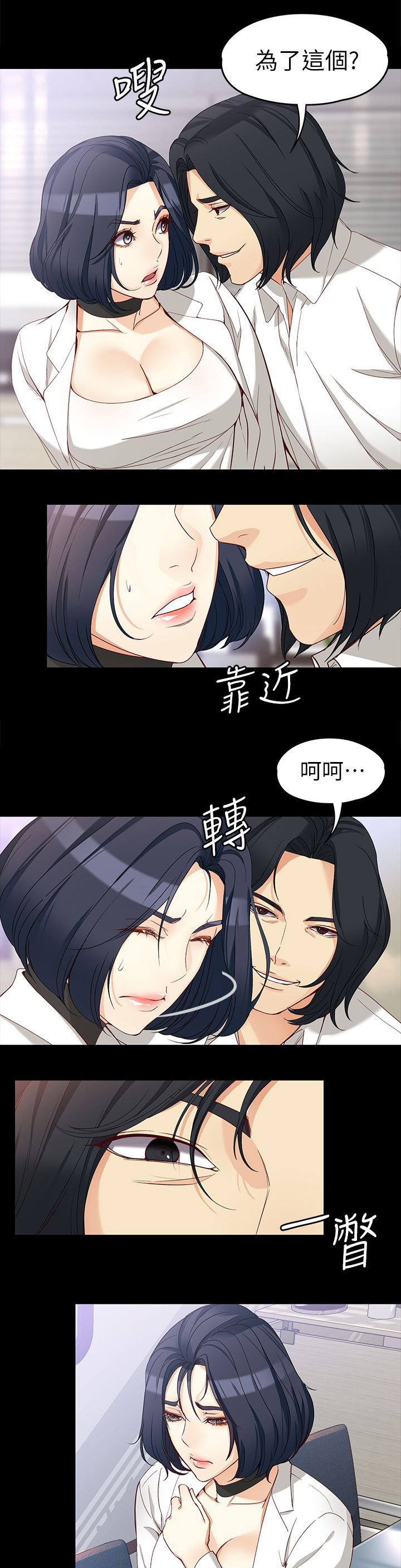 工读生真宇漫画,第64章：酬劳3图