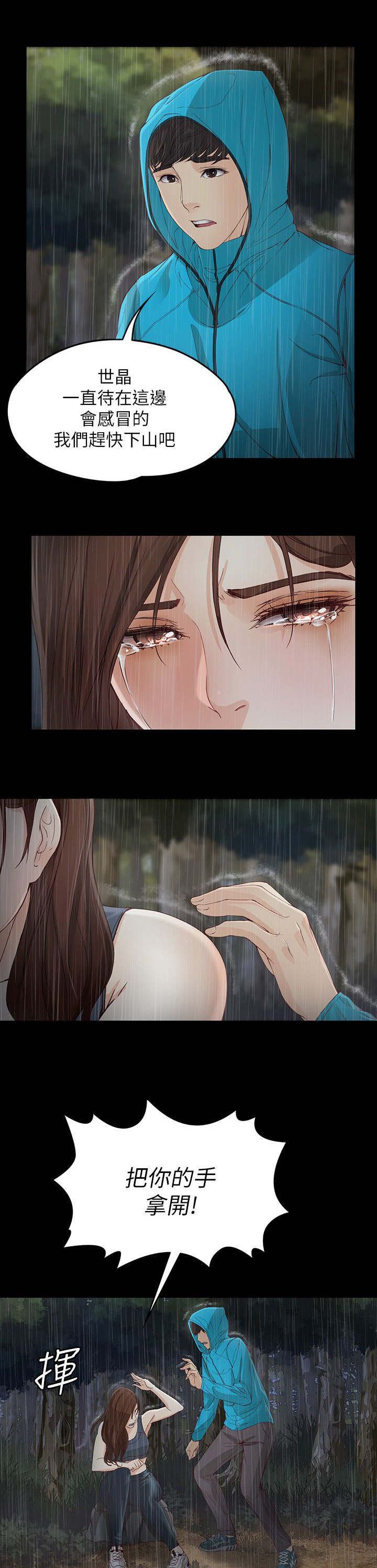 工读生真宇漫画,第23章：下山寻找5图