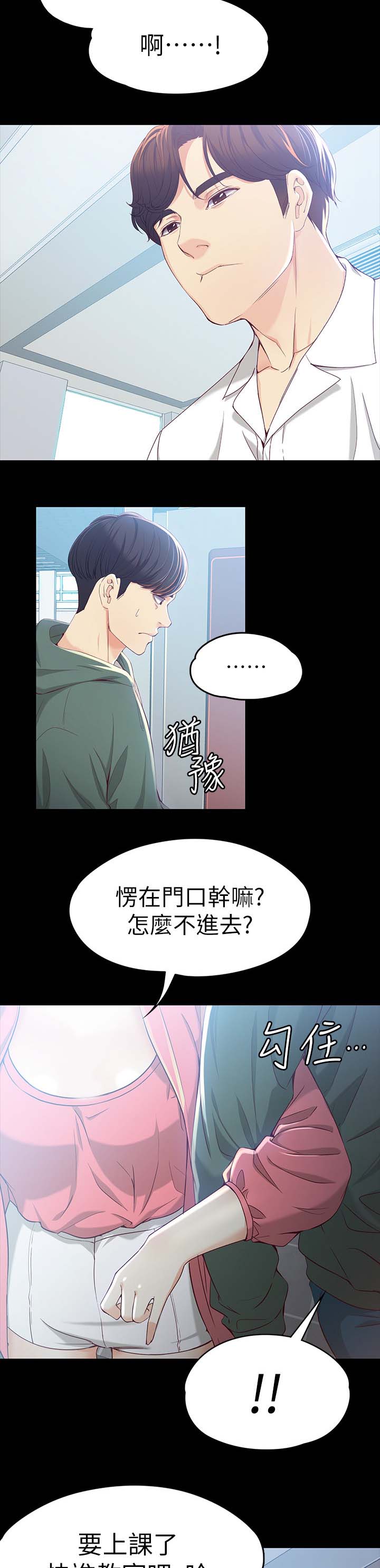 工读生真宇漫画,第41章：下周3图