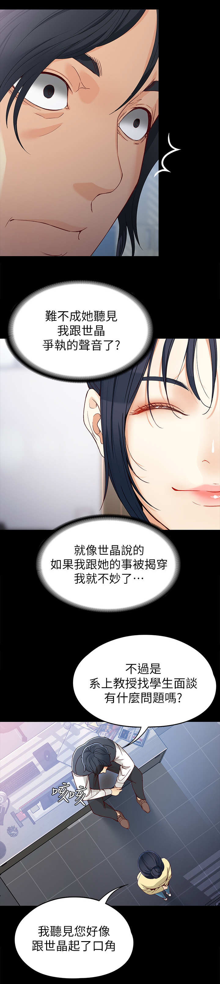 工读生真宇漫画,第55章：好吃的5图