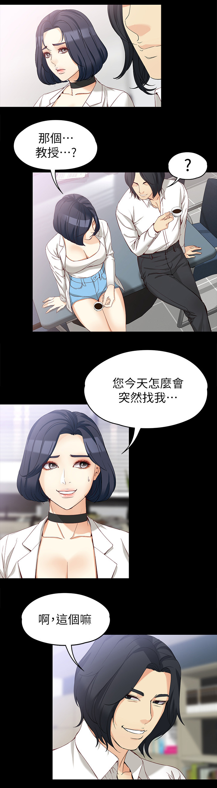 工读生真宇漫画,第64章：酬劳2图