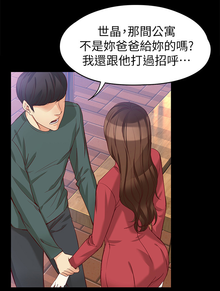 工读生真宇漫画,第77章：破裂1图