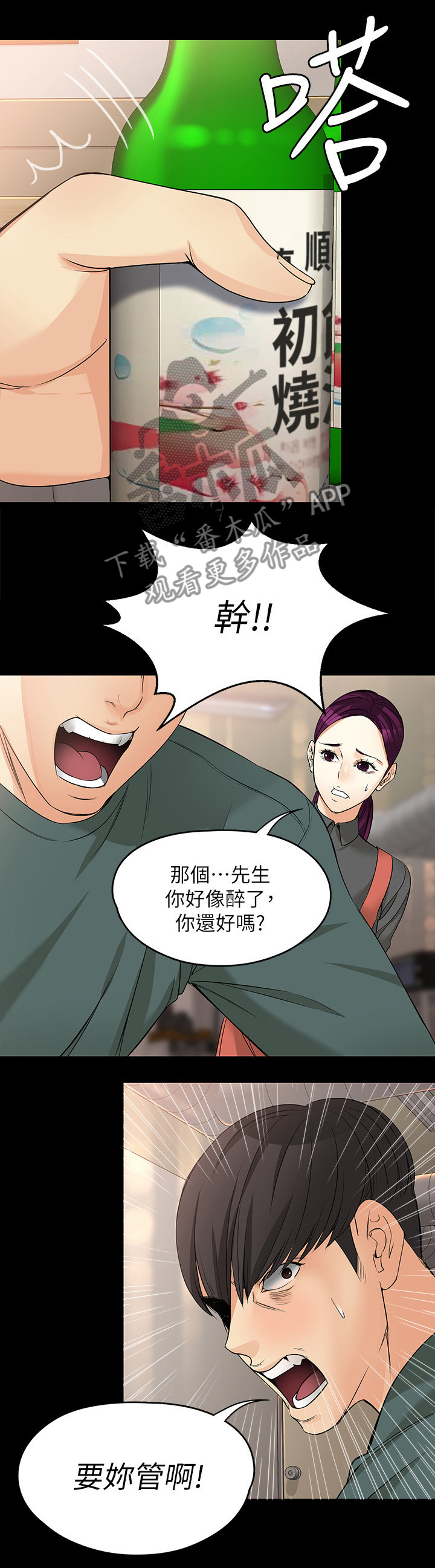 工读生真宇漫画,第78章：借酒浇愁2图