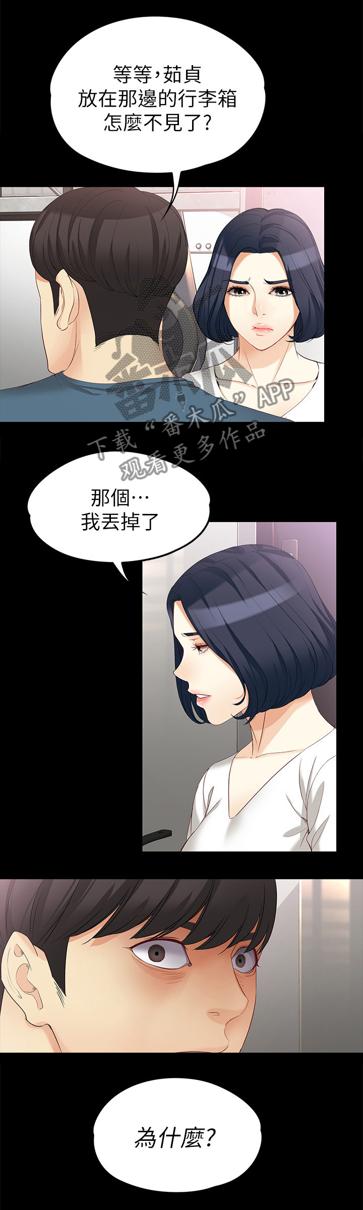 工读生真宇漫画,第83章：无法忘怀1图