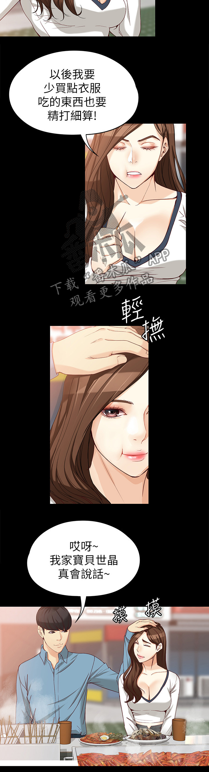 工读生真宇漫画,第66章：王子与公主3图