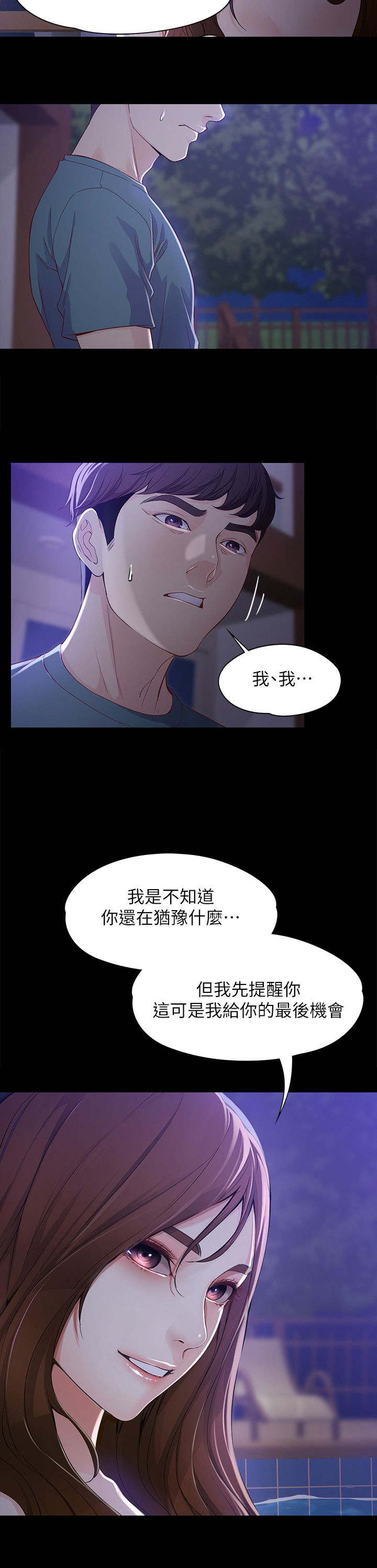 工读生真宇漫画,第18章：发什么神经3图