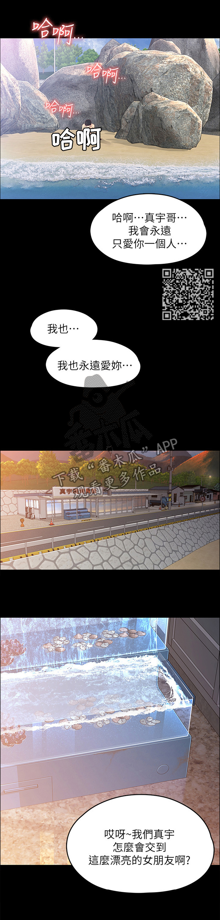 工读生真宇漫画,第102章：重病1图