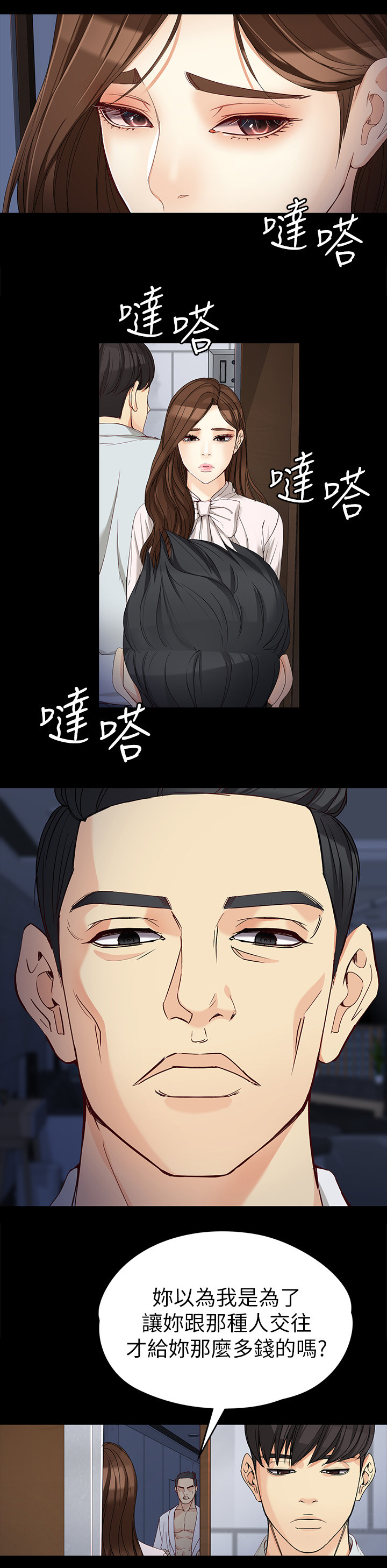 工读生真宇漫画,第59章：”家长”4图
