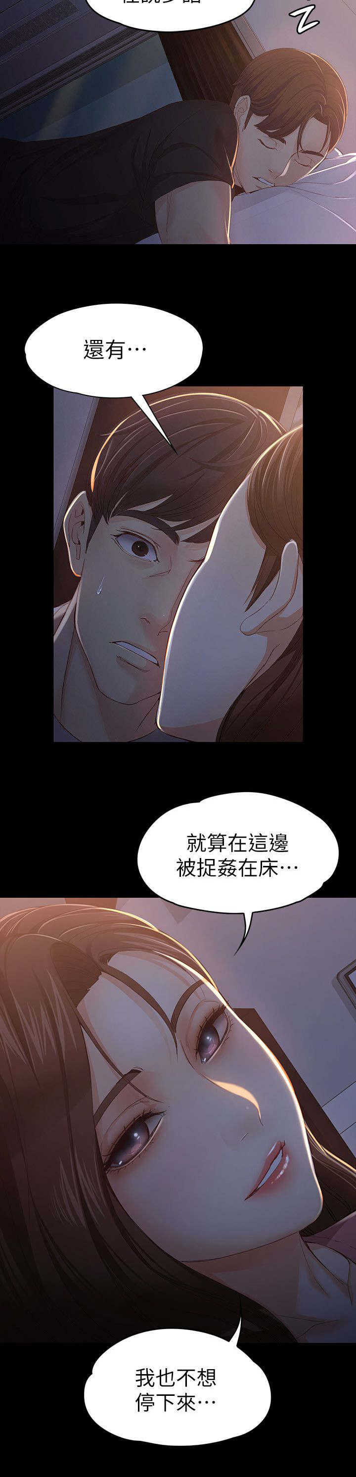工读生真宇漫画,第28章：不想停下5图