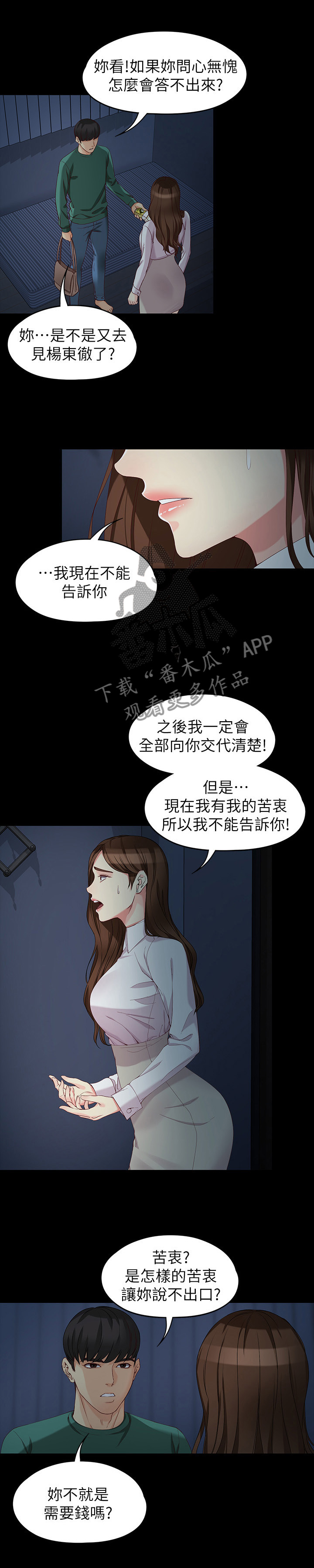 工读生真宇漫画,第109章：巨大的误会4图