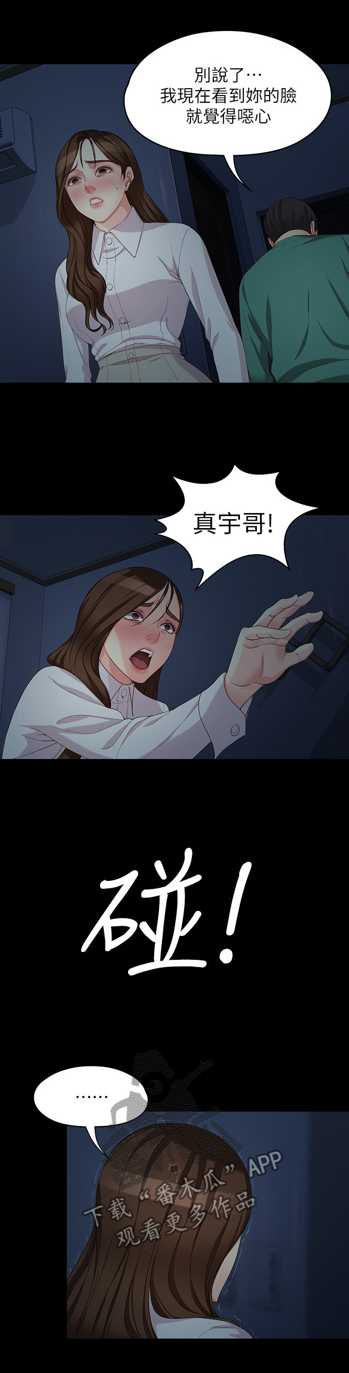 工读生真宇漫画,第109章：巨大的误会2图