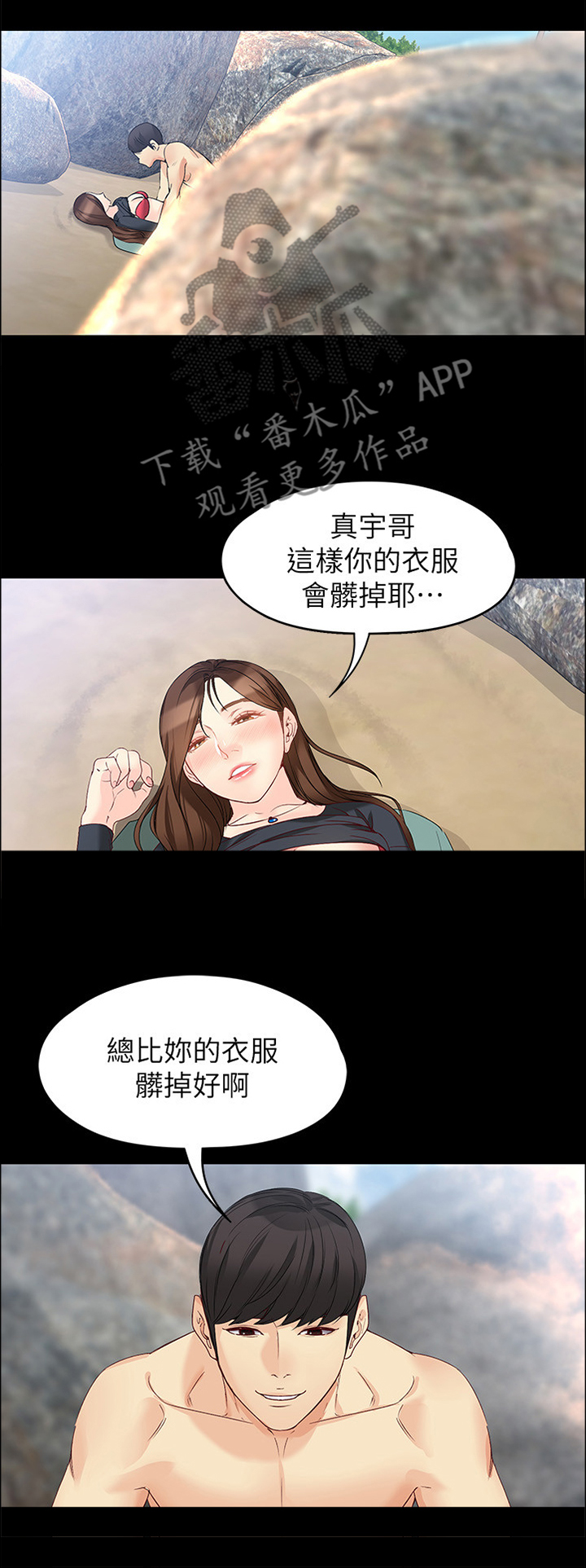 工读生真宇漫画,第102章：重病4图