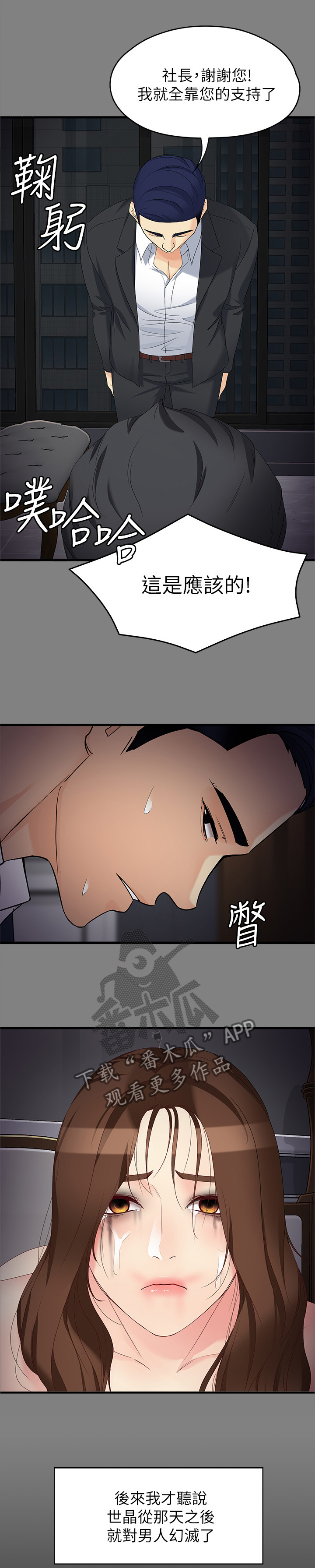 工读生真宇漫画,第100章：无法抽身2图